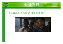 포레스트 검프 영화감상문-15