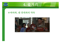 포레스트 검프 영화감상문-16