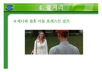 포레스트 검프 영화감상문-17