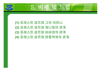 포레스트 검프 영화감상문-18
