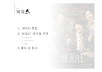 영화 변호인 인물분석-2