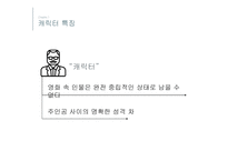 영화 변호인 인물분석-3