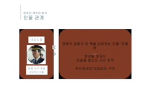 영화 변호인 인물분석-9