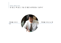 영화 변호인 인물분석-13