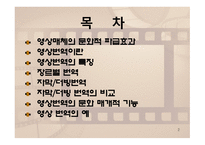 영상 번역 레포트-2