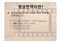 영상 번역 레포트-9