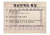 영상 번역 레포트-10