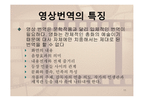 영상 번역 레포트-11