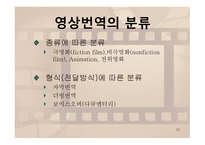 영상 번역 레포트-12