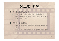 영상 번역 레포트-17
