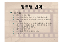 영상 번역 레포트-19