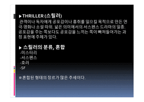 THRILLER스릴러 장르영화 분석 추격자-2