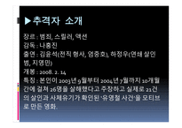 THRILLER스릴러 장르영화 분석 추격자-5