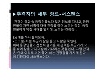 THRILLER스릴러 장르영화 분석 추격자-7