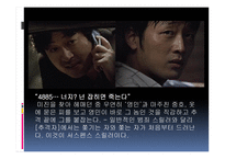 THRILLER스릴러 장르영화 분석 추격자-8