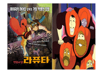 천공의 성 라퓨타 감상문-14