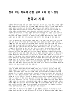 천국 또는 지옥에 관한 설교 요약 및 느낀 점 천국과 지옥7-1