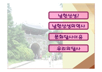 남한산성 기행문-2