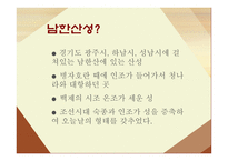 남한산성 기행문-3