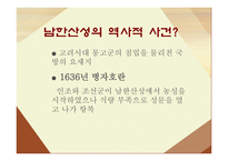 남한산성 기행문-4