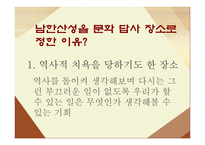 남한산성 기행문-5