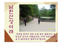 남한산성 기행문-10