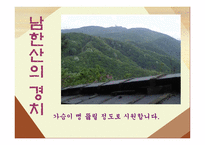 남한산성 기행문-14