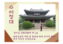 남한산성 기행문-16