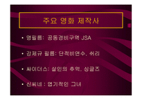 한국영화산업 레포트-7