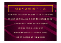 한국영화산업 레포트-14