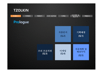 TZOLKIN 영화 기획안-2