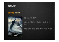 TZOLKIN 영화 기획안-6