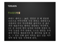TZOLKIN 영화 기획안-17