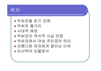 박씨전 감상문과 인물분석 보고-2