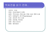박씨전 감상문과 인물분석 보고-3