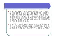 박씨전 감상문과 인물분석 보고-4