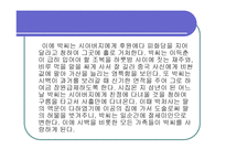 박씨전 감상문과 인물분석 보고-6