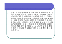 박씨전 감상문과 인물분석 보고-7