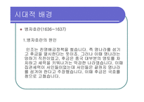 박씨전 감상문과 인물분석 보고-9