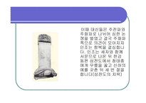 박씨전 감상문과 인물분석 보고-13