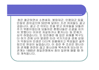 박씨전 감상문과 인물분석 보고-14