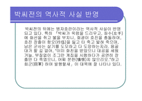 박씨전 감상문과 인물분석 보고-15