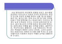 박씨전 감상문과 인물분석 보고-16