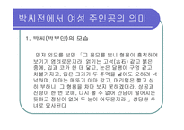 박씨전 감상문과 인물분석 보고-17