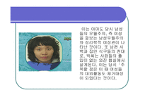 박씨전 감상문과 인물분석 보고-18