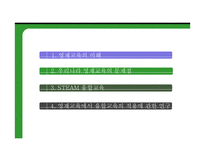 영재 관련 논문 조사보고서 요약-2