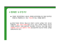영재 관련 논문 조사보고서 요약-3
