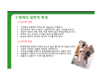 영재 관련 논문 조사보고서 요약-6
