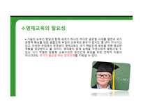 영재 관련 논문 조사보고서 요약-7