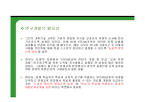 영재 관련 논문 조사보고서 요약-13